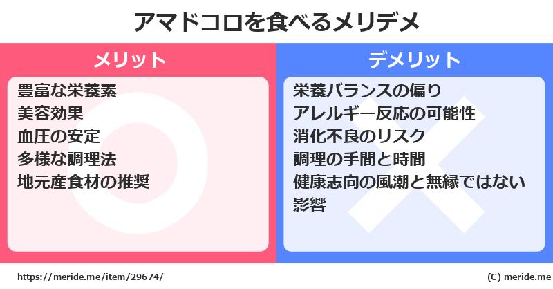 アマドコロを食べるメリットとデメリットは？ [野菜]  メリデメ