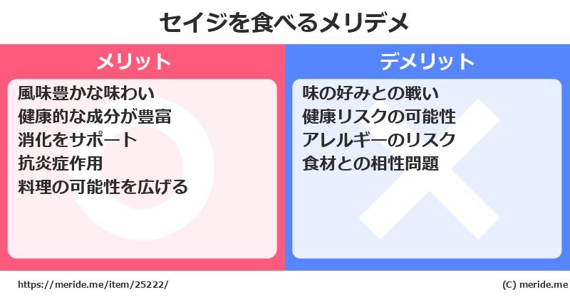 セイジを食べるメリットとデメリットは？ [野菜]  メリデメ