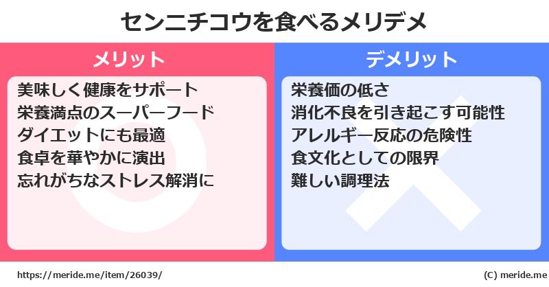 センニチコウを食べるメリットとデメリットは？ [野菜]  メリデメ